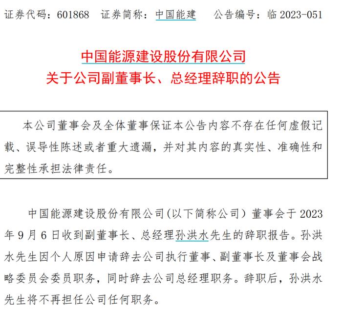 7000亿央企巨头，总经理被查！他去年年薪涨了超60%，上周刚因“个人原因”辞职…