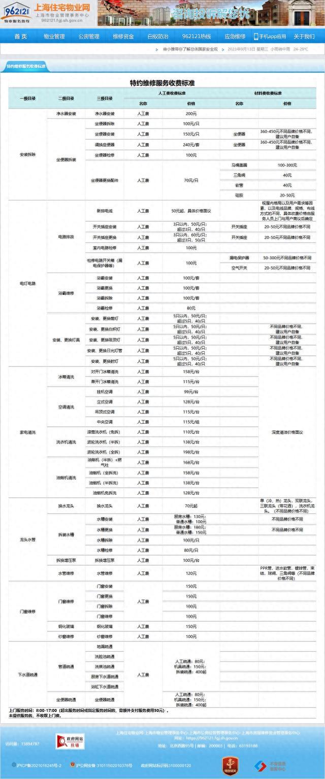 962121热线特约维修服务范围覆盖全市