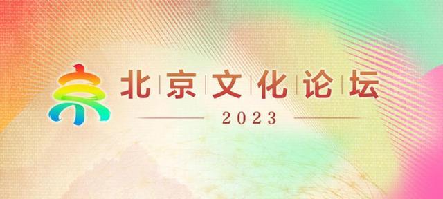 2023北京文化论坛｜黄志坚：拥抱、引领与融合 新科技条件下的出版产业