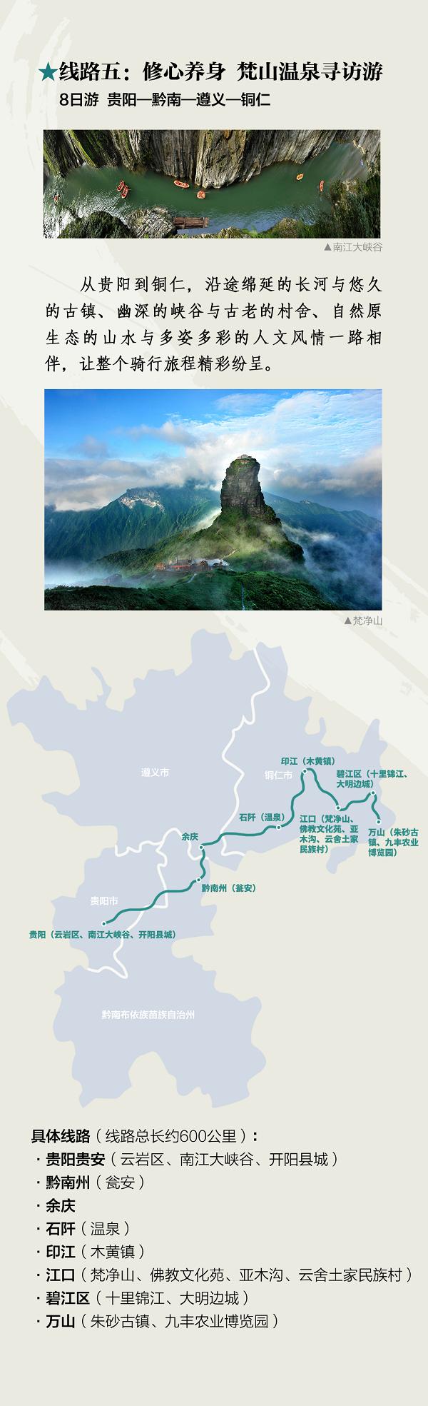 2023国际山地旅游暨户外运动大会召开  五条骑行路线带您玩转多彩贵州