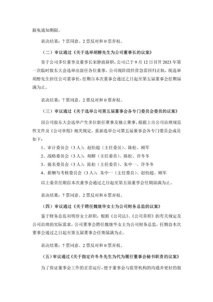 胡醇担任苏州电器科学研究院股份有限公司董事长