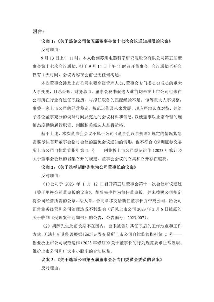 胡醇担任苏州电器科学研究院股份有限公司董事长