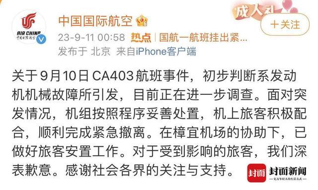 国航CA403航班乘客收到“三选一”赔偿方案 律师：采用普通航班延误标准赔付并不恰当｜封面关注