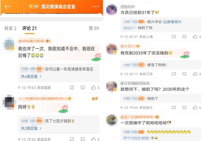 爆款剧开主题演唱会，充会员可抢票，有人充到2033年还没抢到