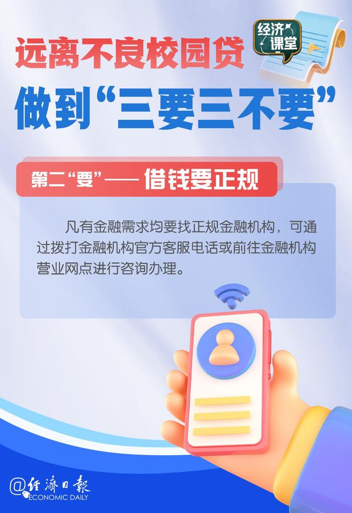 如何识别校园贷套路？丨经济课堂