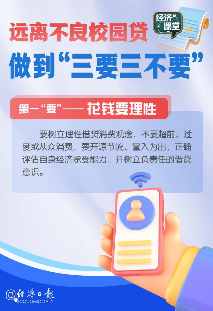 如何识别校园贷套路？丨经济课堂