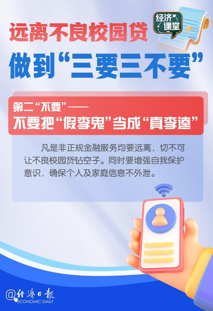 如何识别校园贷套路？丨经济课堂