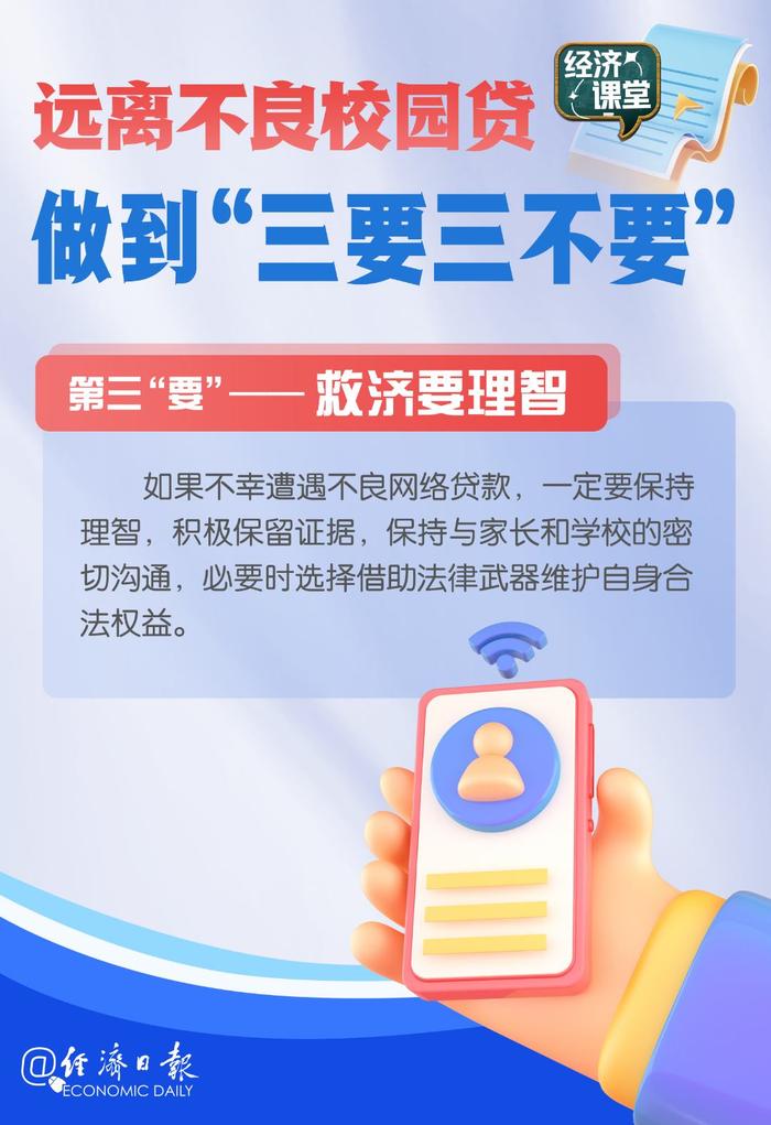 如何识别校园贷套路？丨经济课堂