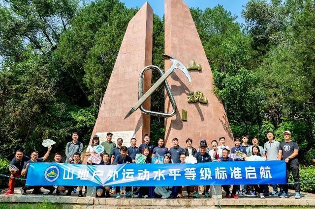 《山地户外运动水平等级标准》发布 中国登山协会将颁布等级证书