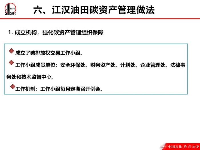 《碳资产管理：概念、背景、政策、实操案例、试点情况》｜PPT分享