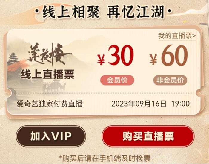 爆款剧开主题演唱会，充会员可抢票，有人充到2033年还没抢到