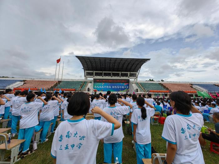 一起向未来！西南大学三亚中学举行新生入学仪式暨学生表彰大会