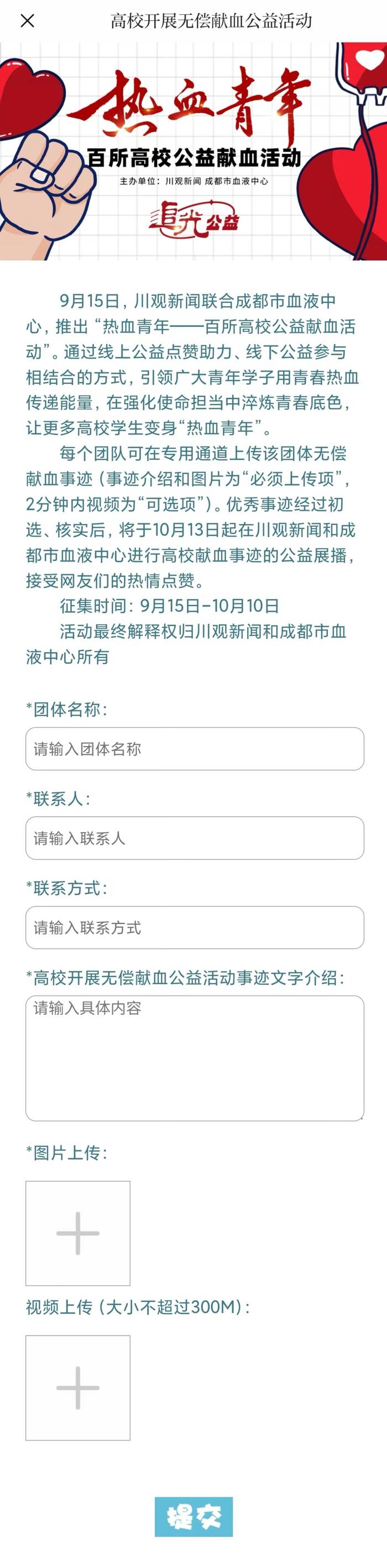 @四川各大高校，快晒出“团队”无偿献血事迹！将有机会获得这些……