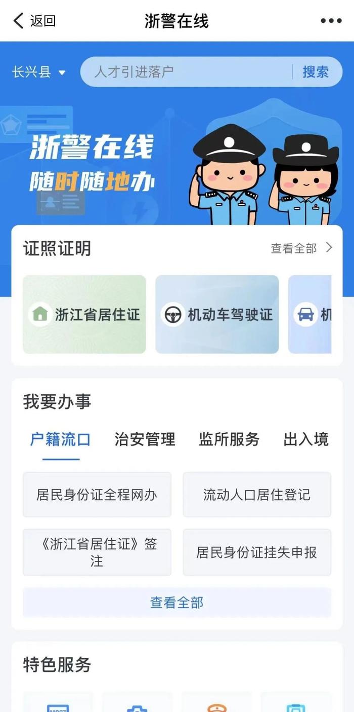 @长兴人 今起，身份证可全程“网上补办”