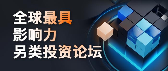 诺亚邀您参与——全球最具关注的另类投资论坛——格林威治经济论坛（GEF）