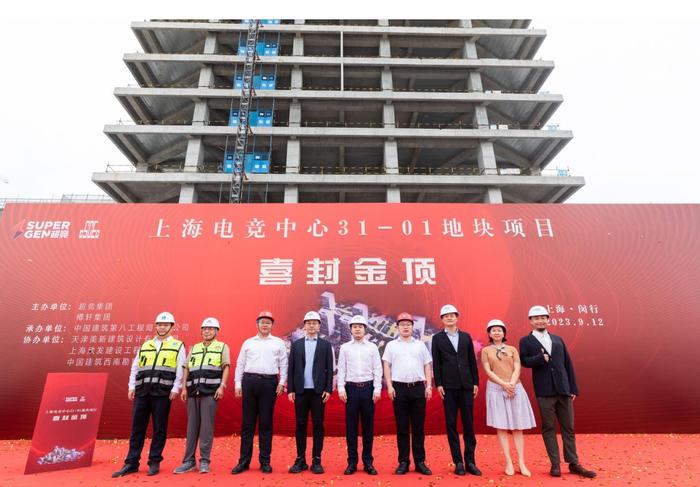 上海电竞中心31-01地块封顶，项目建成后将吸纳游戏研发等领域数千名人才就业