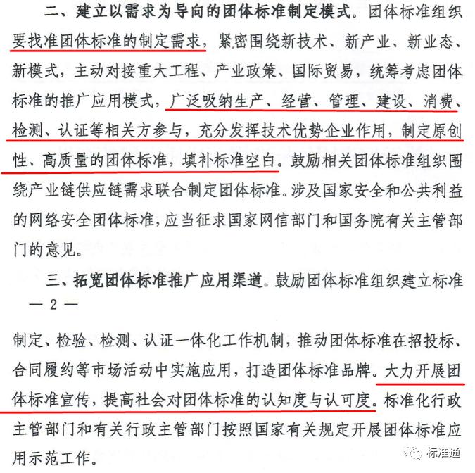 国标委等十七部门意见：团体标准作为科研成果考核指标 增加团体标准在职称评审中的评分权重