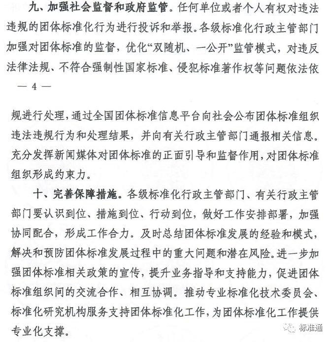 国标委等十七部门意见：团体标准作为科研成果考核指标 增加团体标准在职称评审中的评分权重