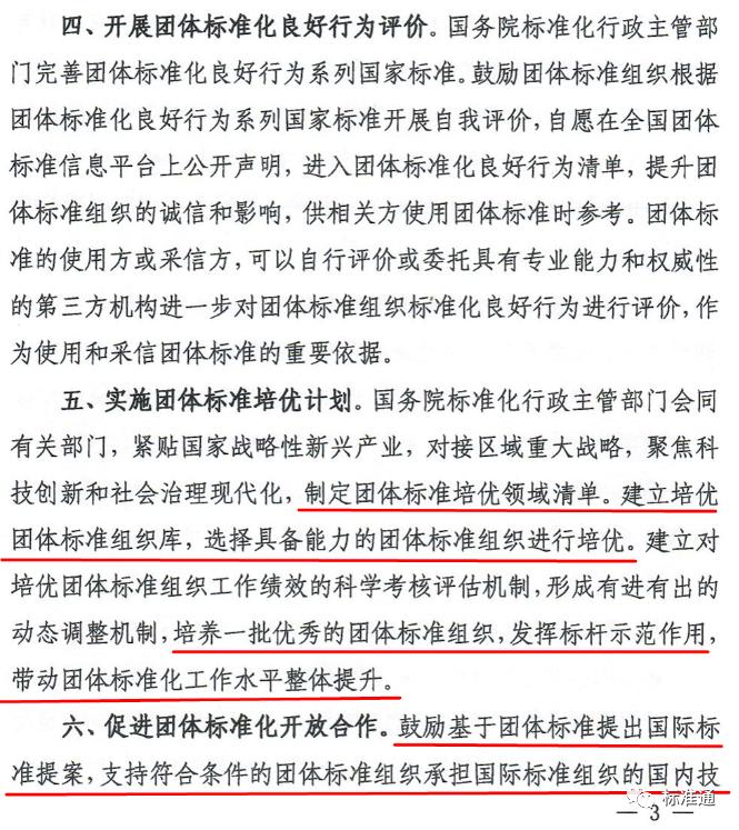 国标委等十七部门意见：团体标准作为科研成果考核指标 增加团体标准在职称评审中的评分权重