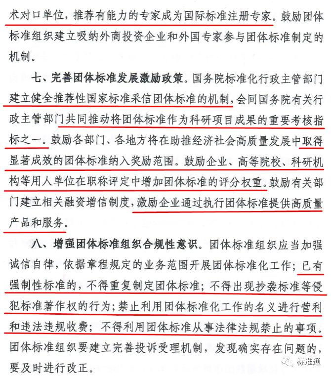 国标委等十七部门意见：团体标准作为科研成果考核指标 增加团体标准在职称评审中的评分权重