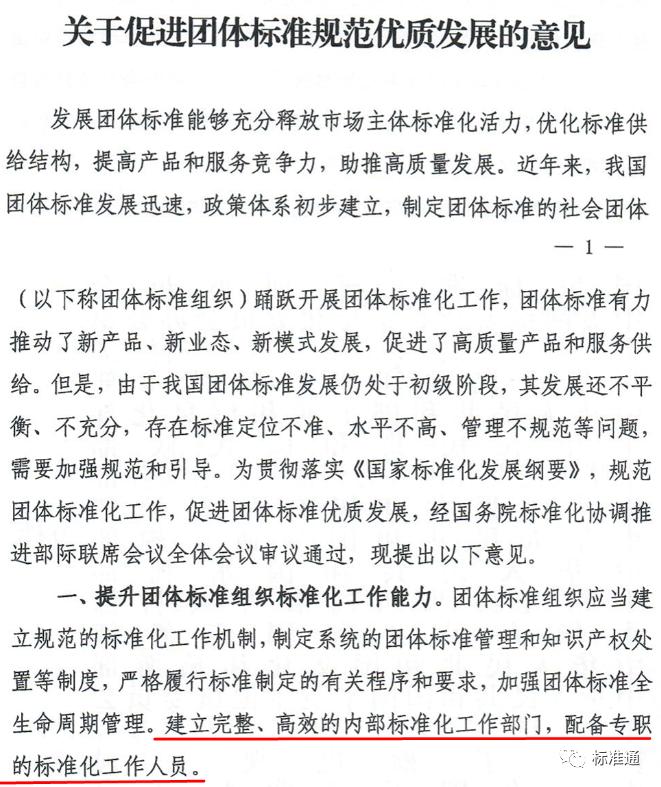 国标委等十七部门意见：团体标准作为科研成果考核指标 增加团体标准在职称评审中的评分权重