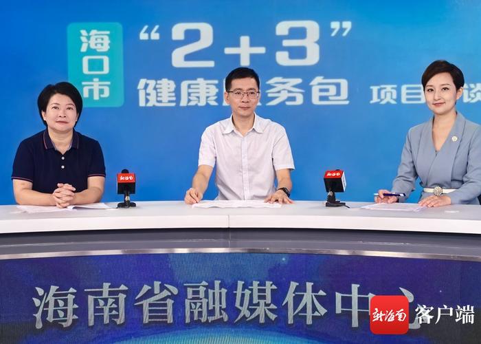 海口哪些人能享受“2+3”健康服务包？服务免费吗？答案在这里