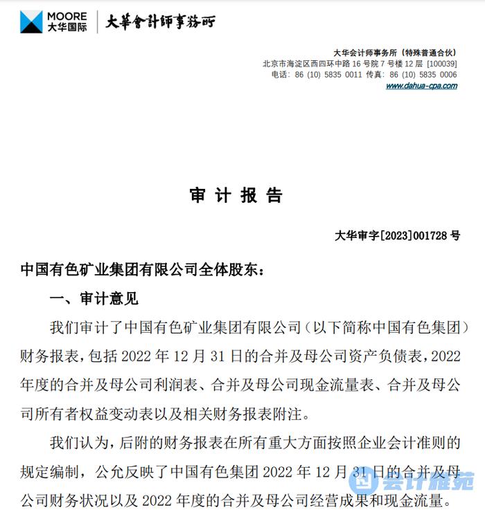 中国有色矿业集团2023-2030年财务决算审计机构招标公告