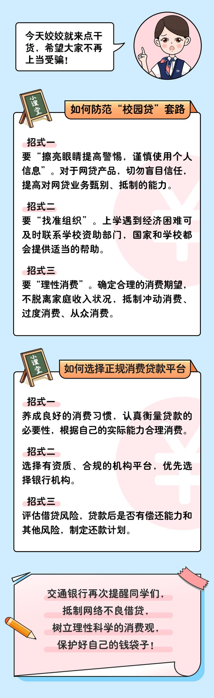 “校园贷”的套路，你都识破了吗？