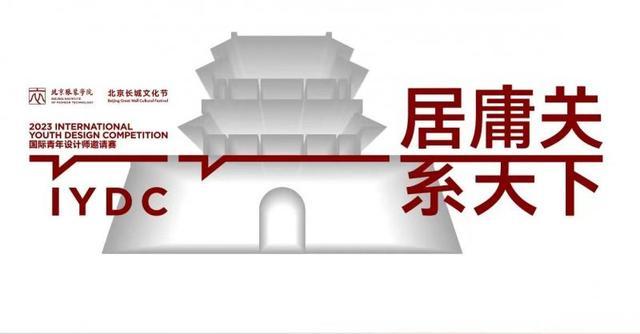 关注2023北京长城文化节丨古文明与现代时尚碰撞 就在明晚的居庸关