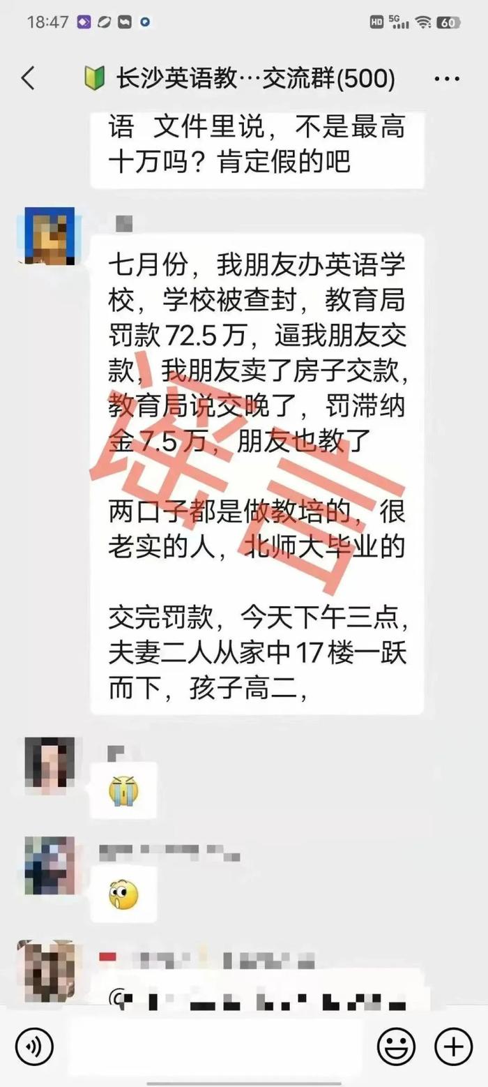 “教培机构被罚72.5万”？长沙市教育局回应：谣言！