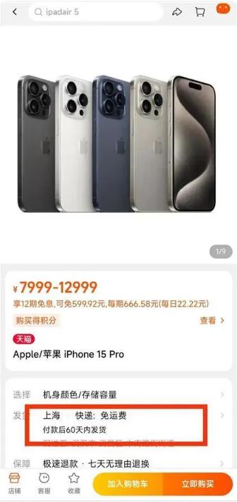 iPhone 15系列开售！有平台半小时内补货9次，这些颜色受欢迎，果粉：没想象中那么难抢