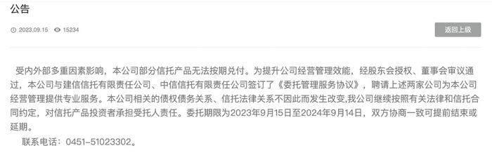 中融信托回应停兑风波 大股东经纬纺机主动退市