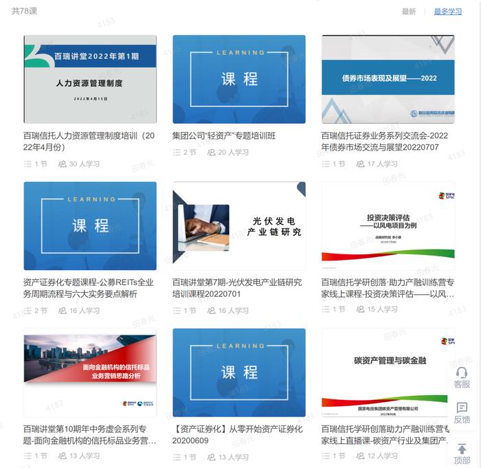 百瑞信托有限责任公司2022年度社会责任报告（四）——完善培训机制，助力员工成长转型