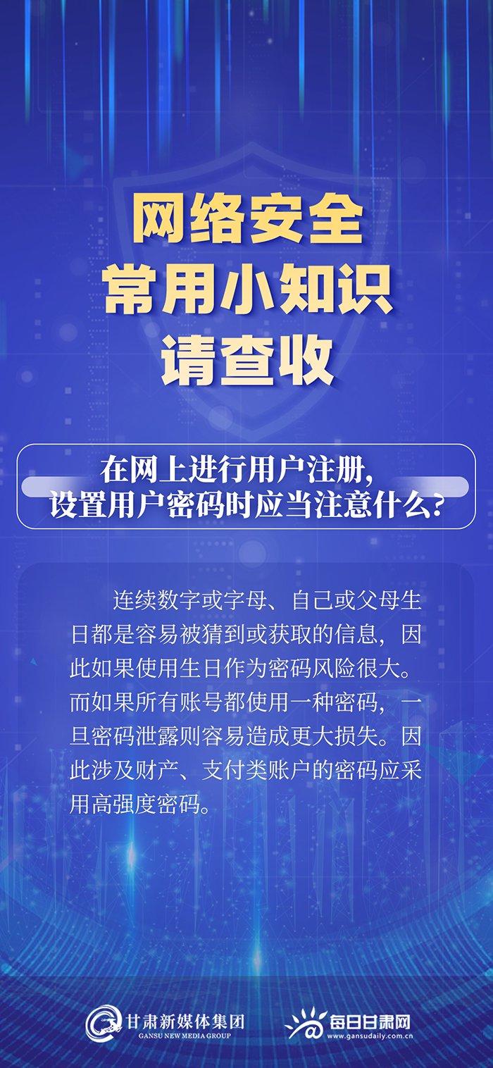 【微海报】网络安全常用小知识 请查收→