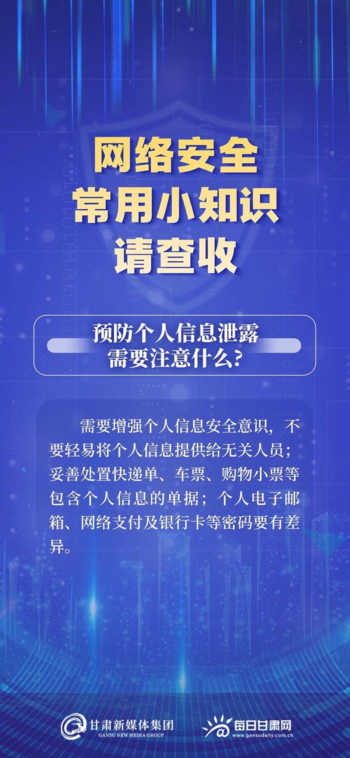 【微海报】网络安全常用小知识 请查收→