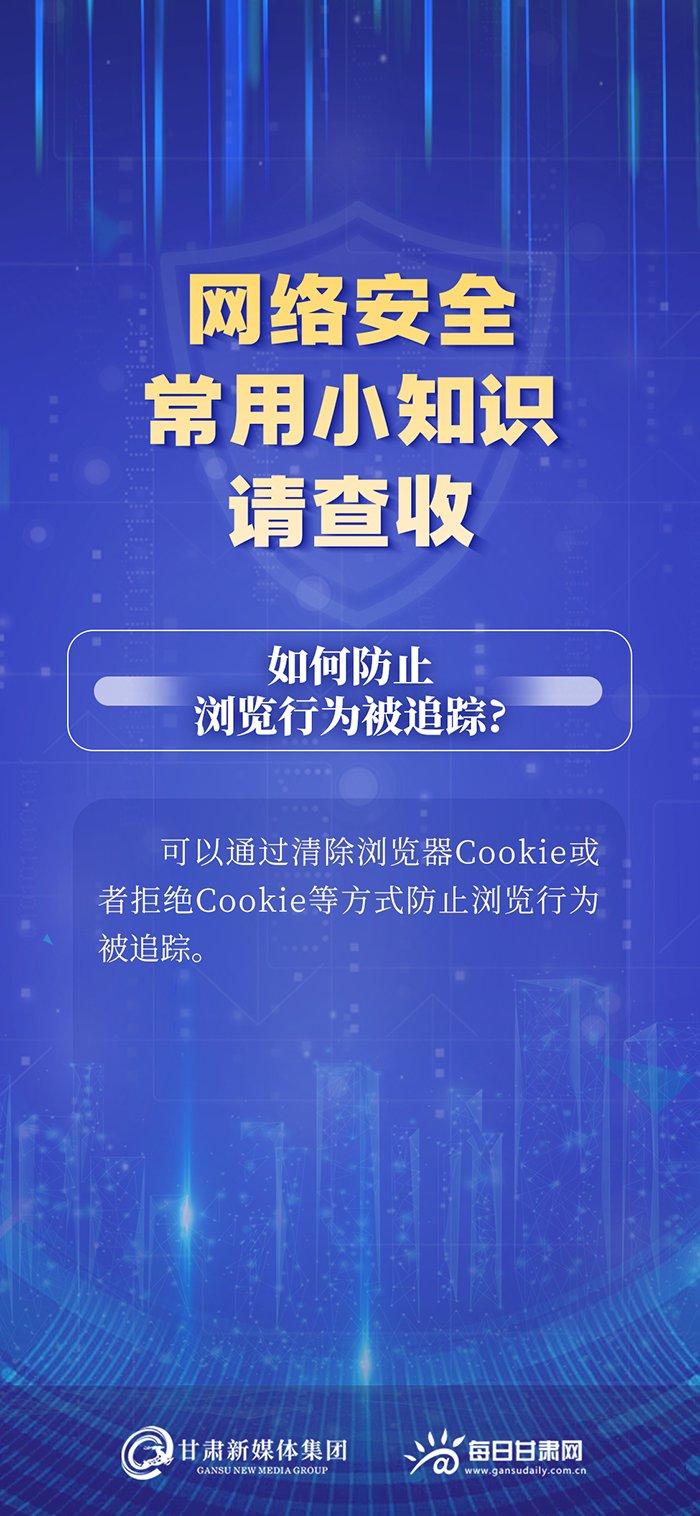 【微海报】网络安全常用小知识 请查收→