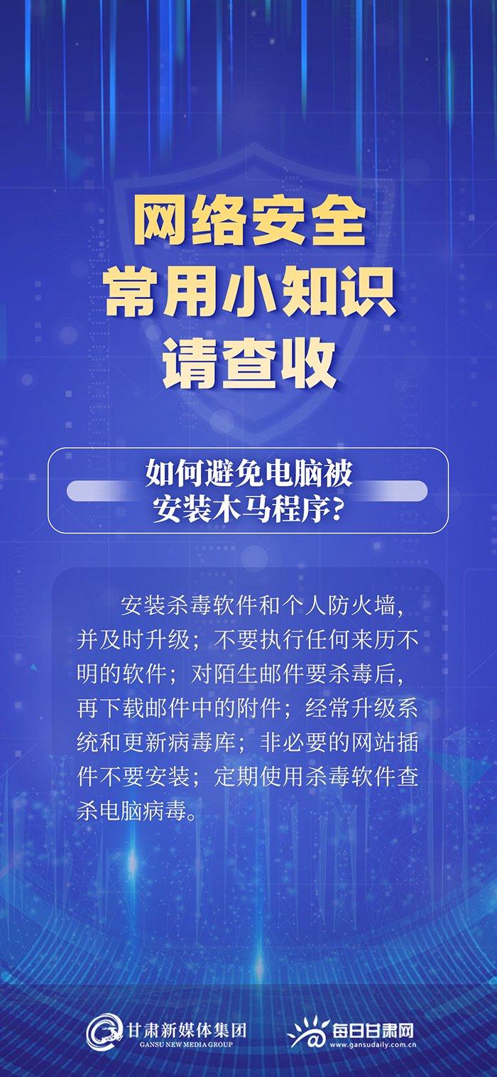 【微海报】网络安全常用小知识 请查收→