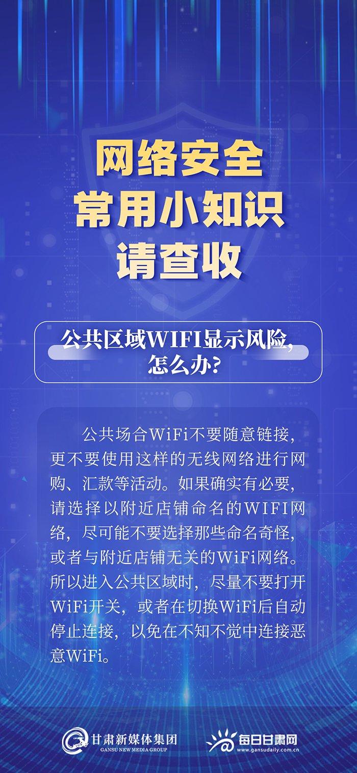 【微海报】网络安全常用小知识 请查收→