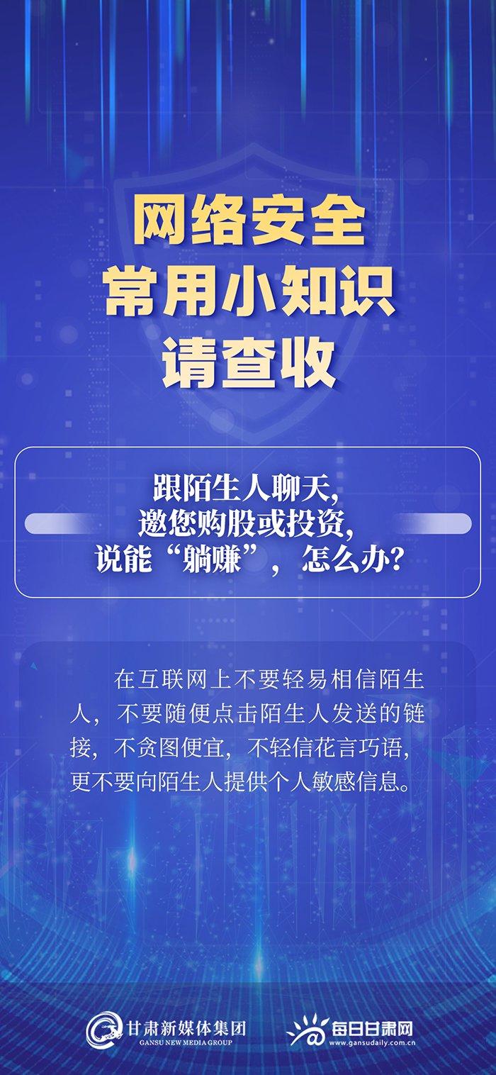 【微海报】网络安全常用小知识 请查收→