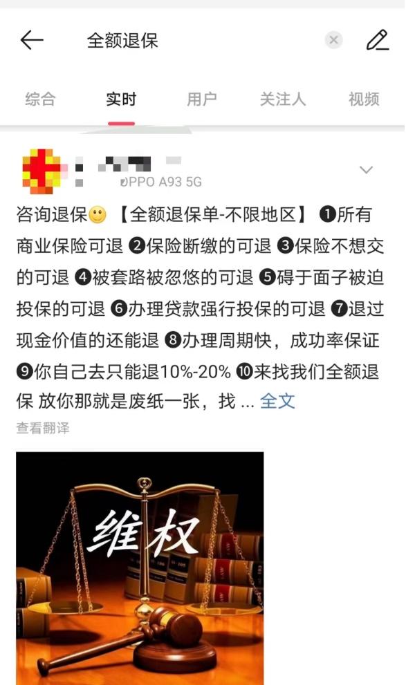 一招搞定“全额退保”？骗局揭秘！