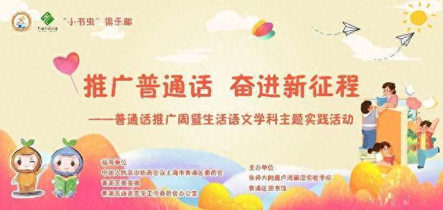 “推广普通话 奋进新征程”活动，关注爱心公益事业