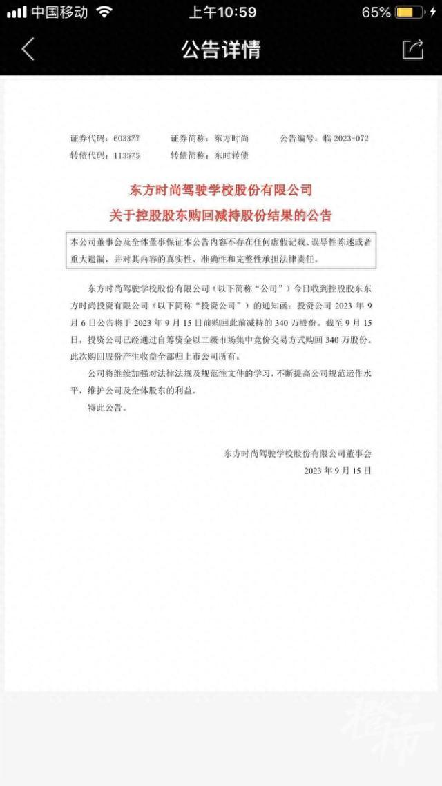 违规减持自罚三杯还行吗？“驾校第一股”董事长被批捕！证监会：让敢于违法者付出沉痛代价