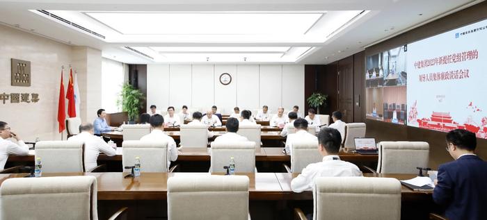 中建集团召开对新提任党组管理的领导人员集体廉政谈话会议