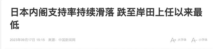 25%！日本内阁支持率持续滑落，跌至岸田上任以来最低