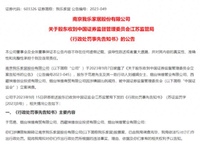 违规减持自罚三杯还行吗？“驾校第一股”董事长被批捕！证监会：让敢于违法者付出沉痛代价