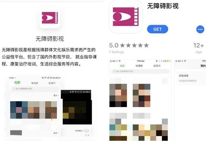 上海首例！手机APP为残障人士播放“无障碍电影”，构成侵权吗？