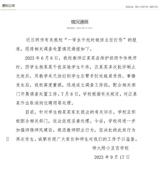 云南师大附小一教师打伤学生被解聘，家长称校方通报不准确