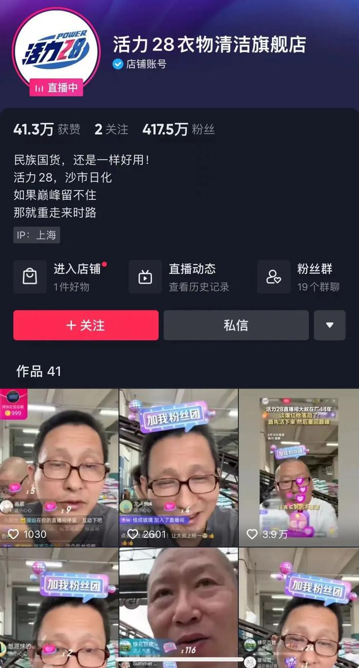 图片来源:直播平台截图