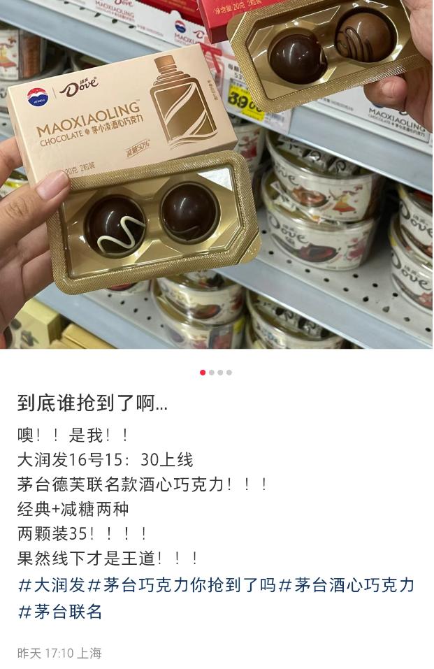 35元2颗的茅台巧克力，上架后秒空！上海网友：不稀奇，上个世纪就有了