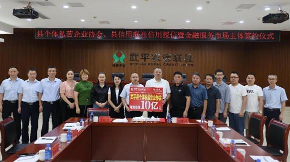 福建武平农信联社与武平县个体私营企业协会签订战略合作协议